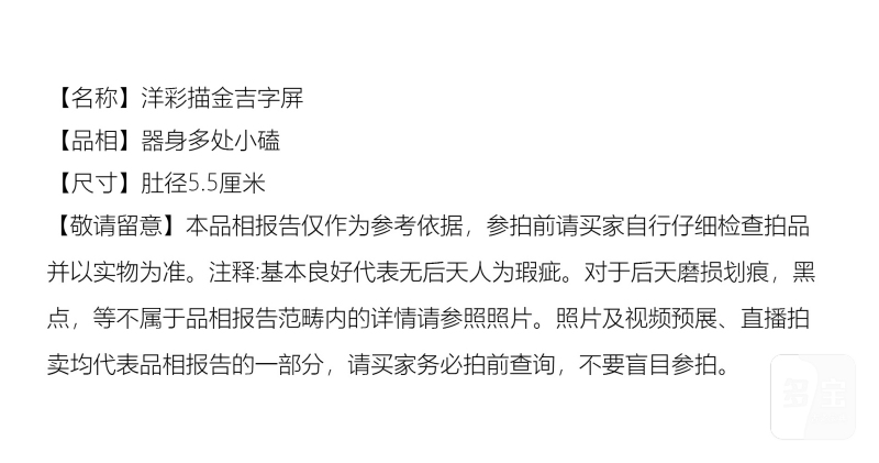 清乾隆 洋彩描金吉字屏 - 图7